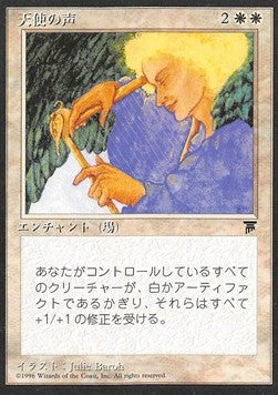 Angelic Voices - Chronicles: Japanese (Rare)