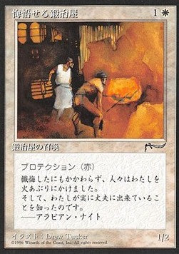Repentant Blacksmith - Chronicles: Japanese (Common)