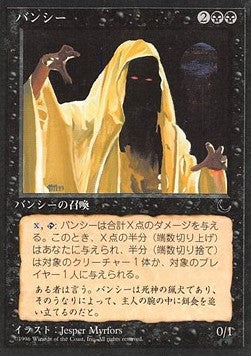 Banshee - Chronicles: Japanese (Uncommon)