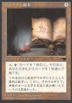 Jalum Tome - Chronicles: Japanese (Rare)