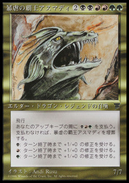 Vaevictis Asmadi - Chronicles: Japanese (Rare)