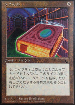 Book of Rass - Chronicles: Japanese (Rare)