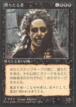 The Fallen - Chronicles: Japanese (Uncommon)