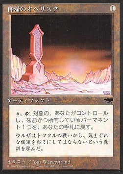 Obelisk of Undoing - Chronicles: Japanese (Rare)