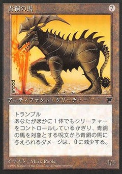 Bronze Horse⁣ - Chronicles: Japanese⁣ (Rare)