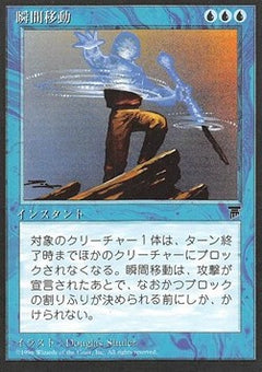 Teleport⁣ - Chronicles: Japanese⁣ (Rare)