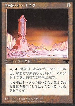 Obelisk of Undoing⁣ - Chronicles: Japanese⁣ (Rare)