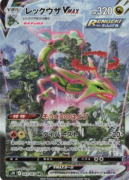 Rayquaza VMAX - Blue Sky Stream (Secret Rare) [s7R-083]