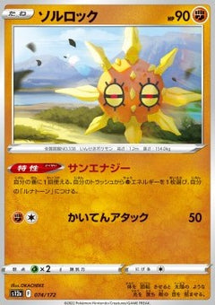 Solrock