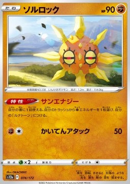 Solrock