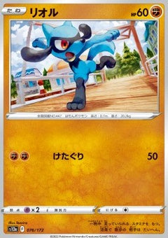 Riolu