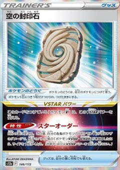Sky Seal Stone