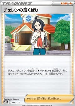 Cheren's Care