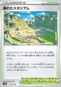 Collapsed Stadium