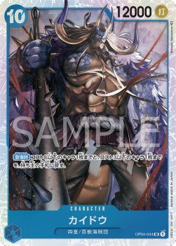 Kaido (OP04-044) (V.1)⁣ - Kingdoms of Intrigue (Japanese)⁣ (Super Rare)⁣ [044]