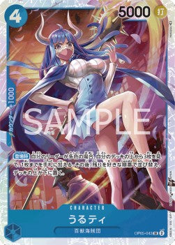 Ulti (OP05-043) (V.1)⁣ - Awakening of the New Era (Non-English)⁣ (Super Rare)⁣ [043]