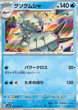 Golisopod⁣ - Raging Surf⁣ (Rare)⁣ [010]