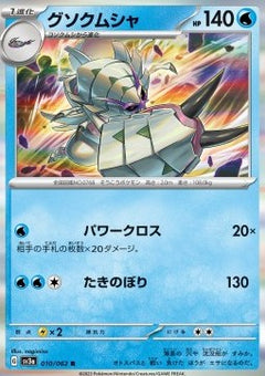 Golisopod⁣ - Raging Surf⁣ (Rare)⁣ [010]