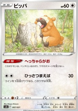 Bidoof⁣ - Battle Master Deck Tera Charizard ex⁣ (Fixed)⁣ [007]