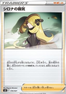 Cynthia's Ambition⁣ - Battle Master Deck Tera Charizard ex⁣ (Fixed)⁣ [016]