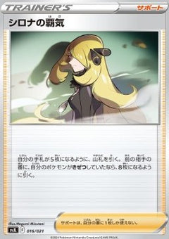 Cynthia's Ambition⁣ - Battle Master Deck Tera Charizard ex⁣ (Fixed)⁣ [016]