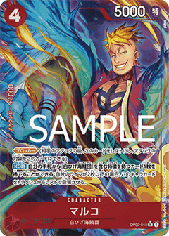 Marco (OP02-018) (V.3)⁣ - The Best (Non-English)⁣ (Alternate Art)⁣ [OP02-018]