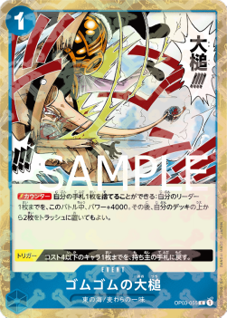 Gum-Gum Giant Gavel (OP03-055) (V.1)⁣ - The Best (Non-English)⁣ (Common)⁣ [OP03-055]