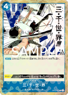 Three Thousand Worlds (OP03-057) (V.1)⁣ - The Best (Non-English)⁣ (Rare)⁣ [OP03-057]