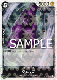 Vergo (OP03-079) (V.1)⁣ - The Best (Non-English)⁣ (Uncommon)⁣ [OP03-079]