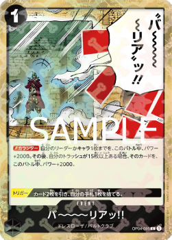 Barrier!! (OP04-095) (V.1)⁣ - The Best (Non-English)⁣ (Common)⁣ [OP04-095]