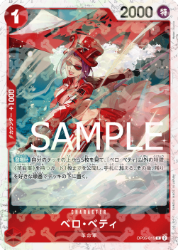 Belo Betty (OP05-015) (V.1)⁣ - The Best (Non-English)⁣ (Rare)⁣ [OP05-015]