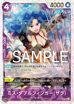 Miss Doublefinger(Zala) (OP05-073) (V.1)⁣ - The Best (Non-English)⁣ (Uncommon)⁣ [OP05-073]