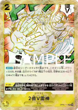 Two-Hundred Million Volts Amaru (OP05-115) (V.1)⁣ - The Best (Non-English)⁣ (Rare)⁣ [OP05-115]