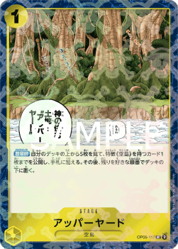 Upper Yard (OP05-117) (V.1)⁣ - The Best (Non-English)⁣ (Uncommon)⁣ [OP05-117]
