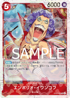 Emporio.Ivankov (OP06-003) (V.1)⁣ - The Best (Non-English)⁣ (Uncommon)⁣ [OP06-003]