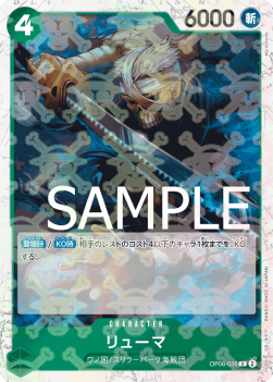 Ryuma (OP06-036) (V.1)⁣ - The Best (Non-English)⁣ (Rare)⁣ [OP06-036]
