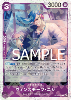 Vinsmoke Niji (OP06-064) (V.1)⁣ - The Best (Non-English)⁣ (Common)⁣ [OP06-064]