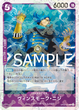 Vinsmoke Niji (OP06-065) (V.1)⁣ - The Best (Non-English)⁣ (Rare)⁣ [OP06-065]