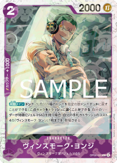 Vinsmoke Yonji (OP06-066) (V.1)⁣ - The Best (Non-English)⁣ (Common)⁣ [OP06-066]