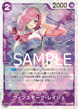 Vinsmoke Reiju (OP06-068) (V.1)⁣ - The Best (Non-English)⁣ (Common)⁣ [OP06-068]