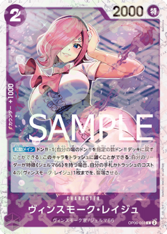 Vinsmoke Reiju (OP06-068) (V.1)⁣ - The Best (Non-English)⁣ (Common)⁣ [OP06-068]