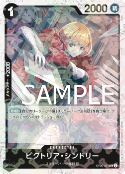 Victoria Cindry (OP06-091) (V.1)⁣ - The Best (Non-English)⁣ (Uncommon)⁣ [OP06-091]