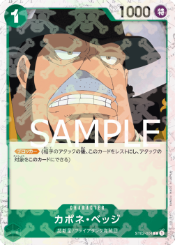 Capone"Gang"Bege (ST02-004) (V.1)⁣ - The Best (Non-English)⁣ (Common)⁣ [ST02-004]