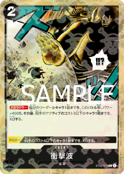 Shockwave (ST06-014) (V.1)⁣ - The Best (Non-English)⁣ (Common)⁣ [ST06-014]