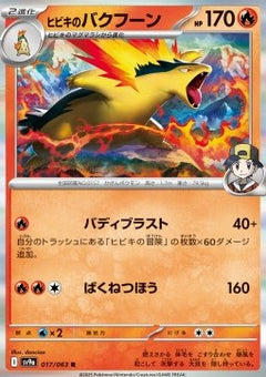 Ethan's Typhlosion
