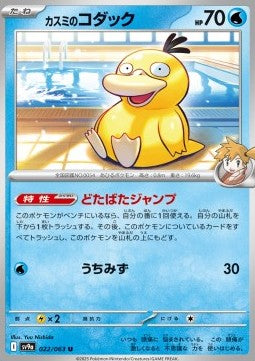 Misty's Psyduck