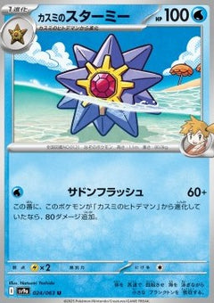 Misty's Starmie