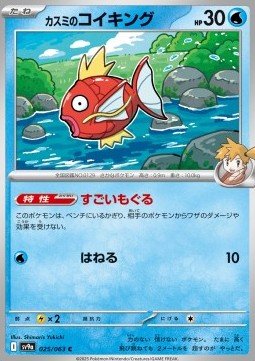 Misty's Magikarp
