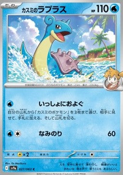 Misty's Lapras