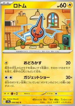Rotom